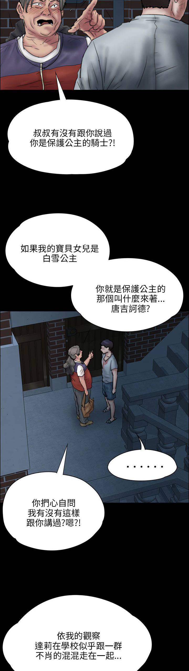 《隐忍》第45章还钱 第21页