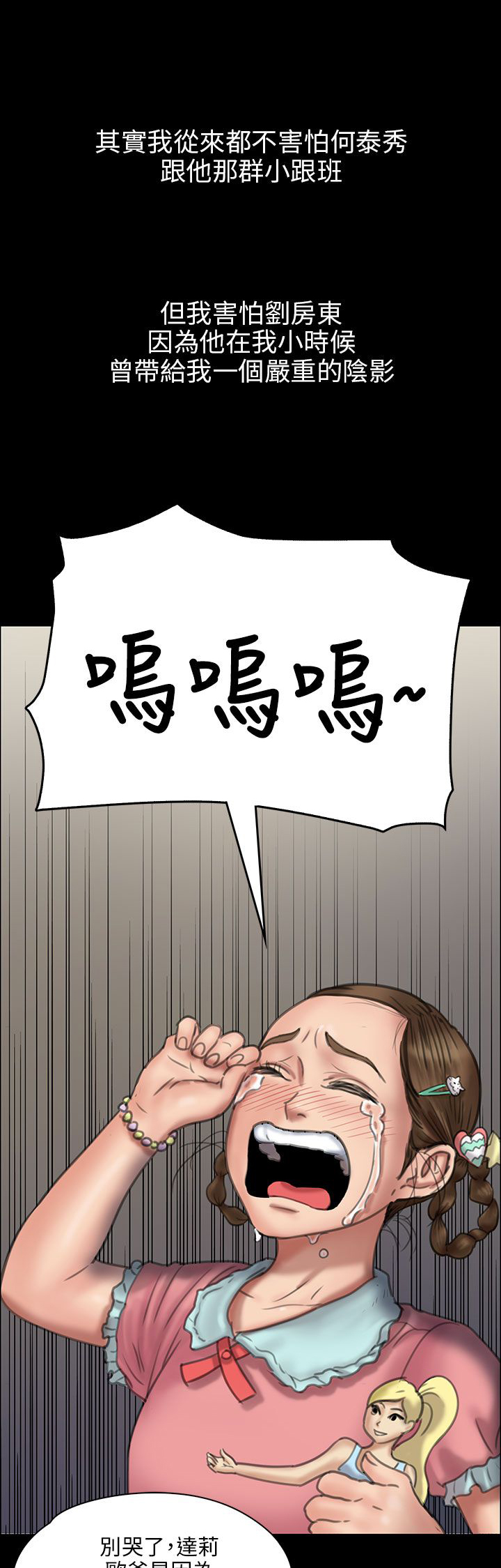 《隐忍》第45章还钱 第23页
