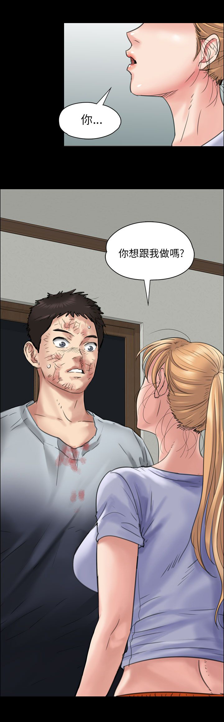《隐忍》第43章拥抱 第11页