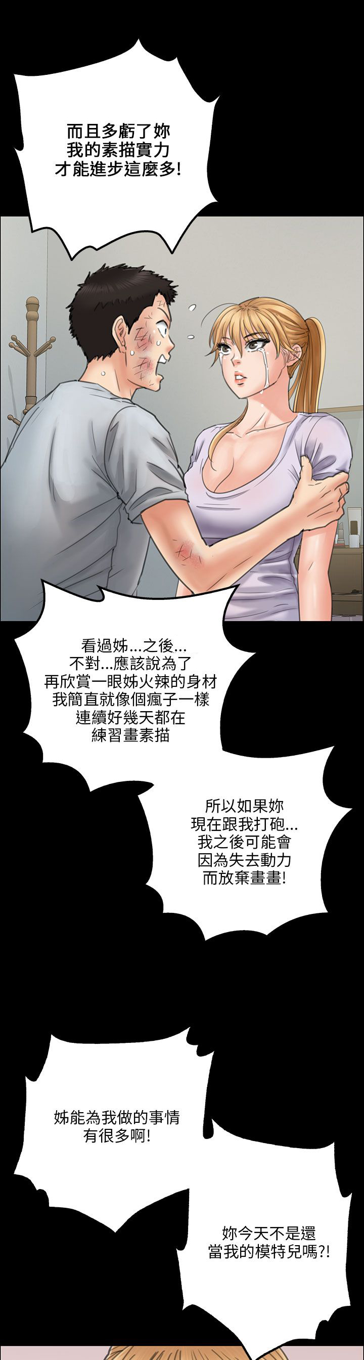 《隐忍》第43章拥抱 第15页
