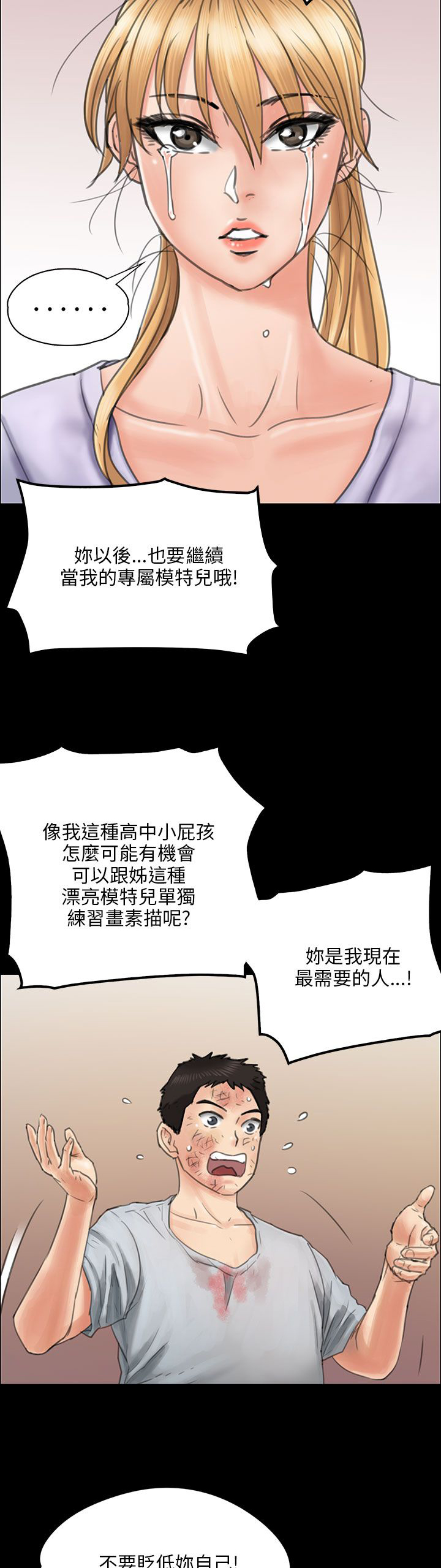 《隐忍》第43章拥抱 第16页