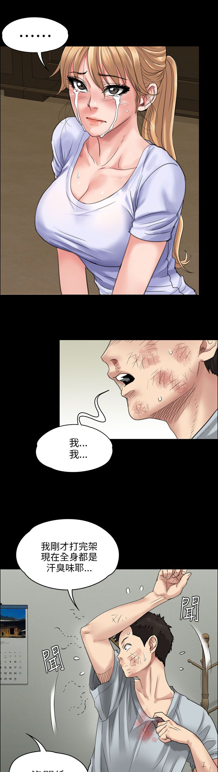 《隐忍》第43章拥抱 第1页