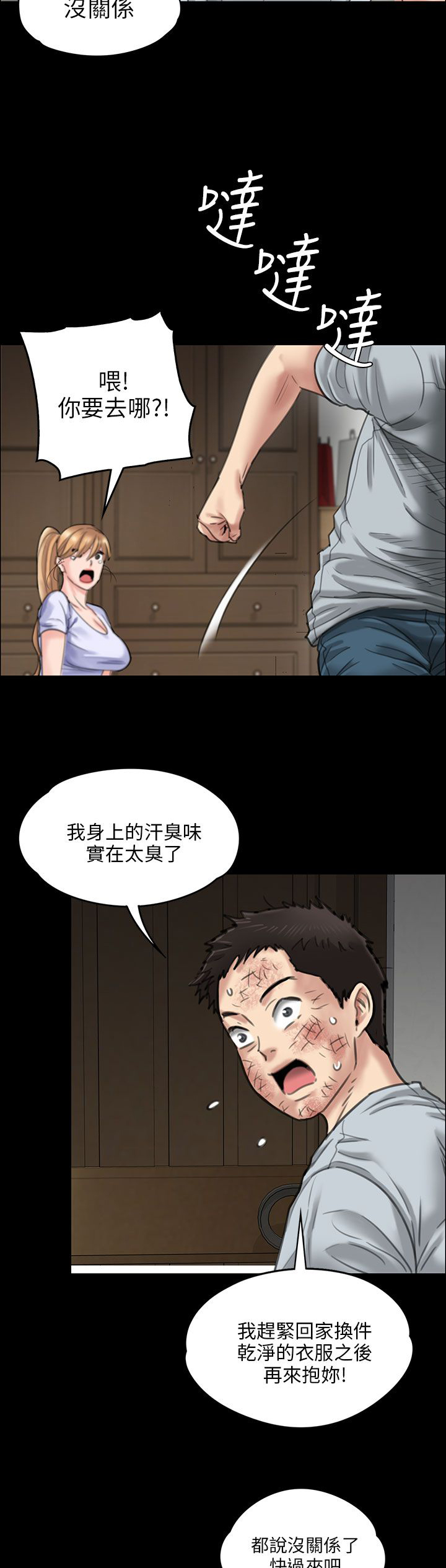 《隐忍》第43章拥抱 第2页