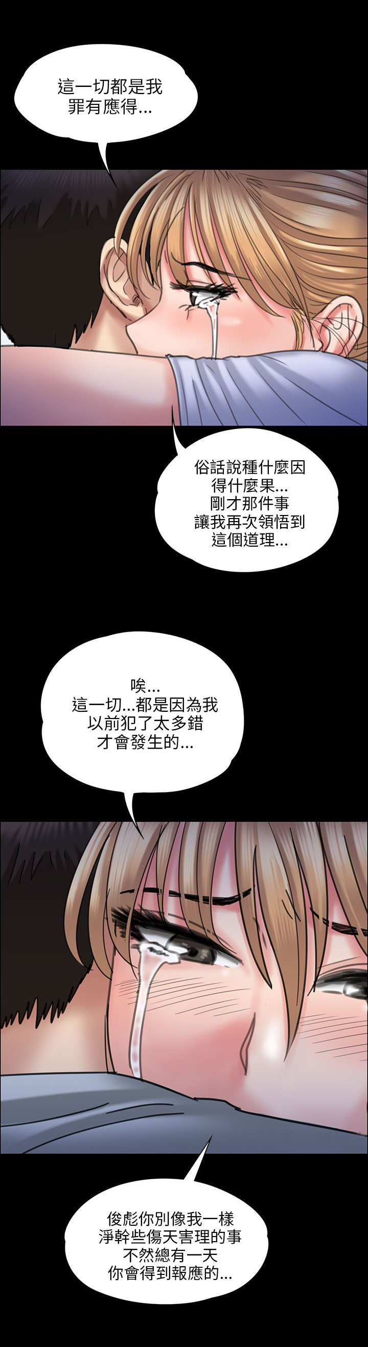 《隐忍》第43章拥抱 第7页