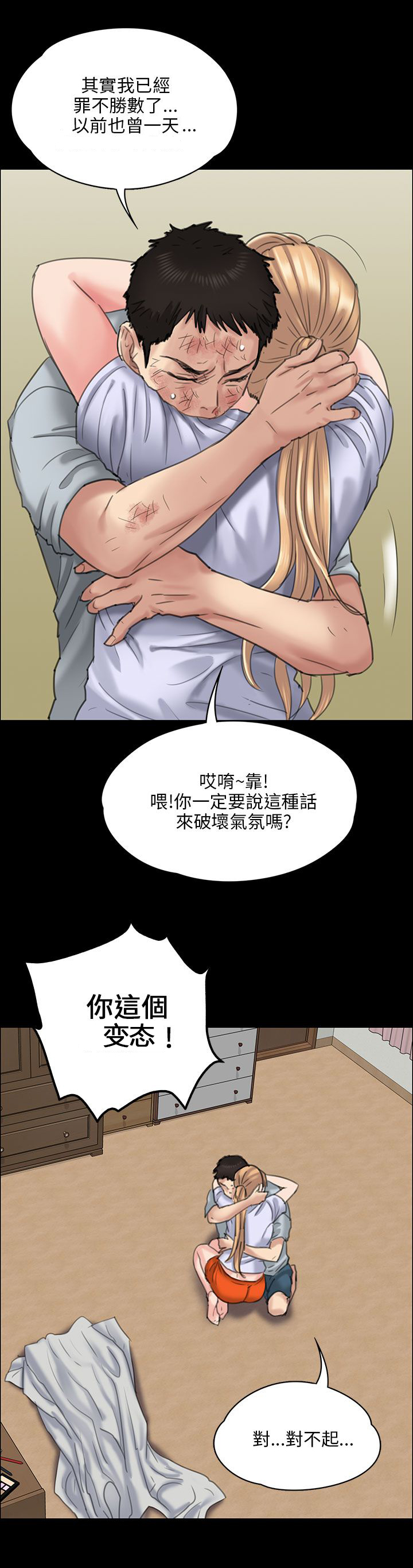 《隐忍》第43章拥抱 第8页