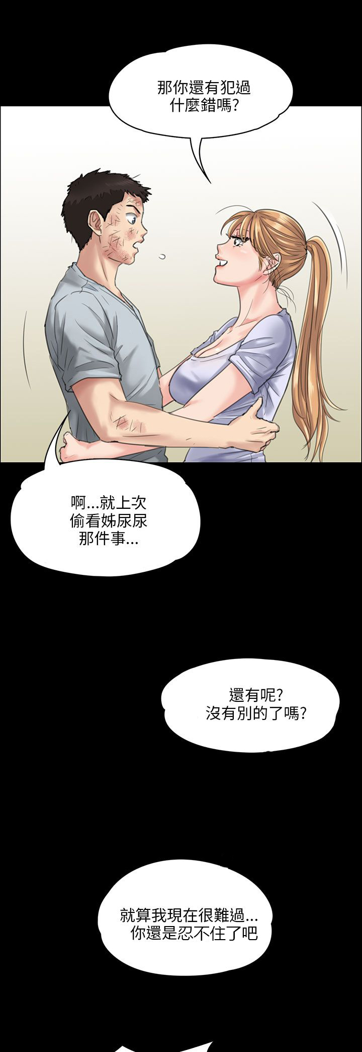 《隐忍》第43章拥抱 第9页