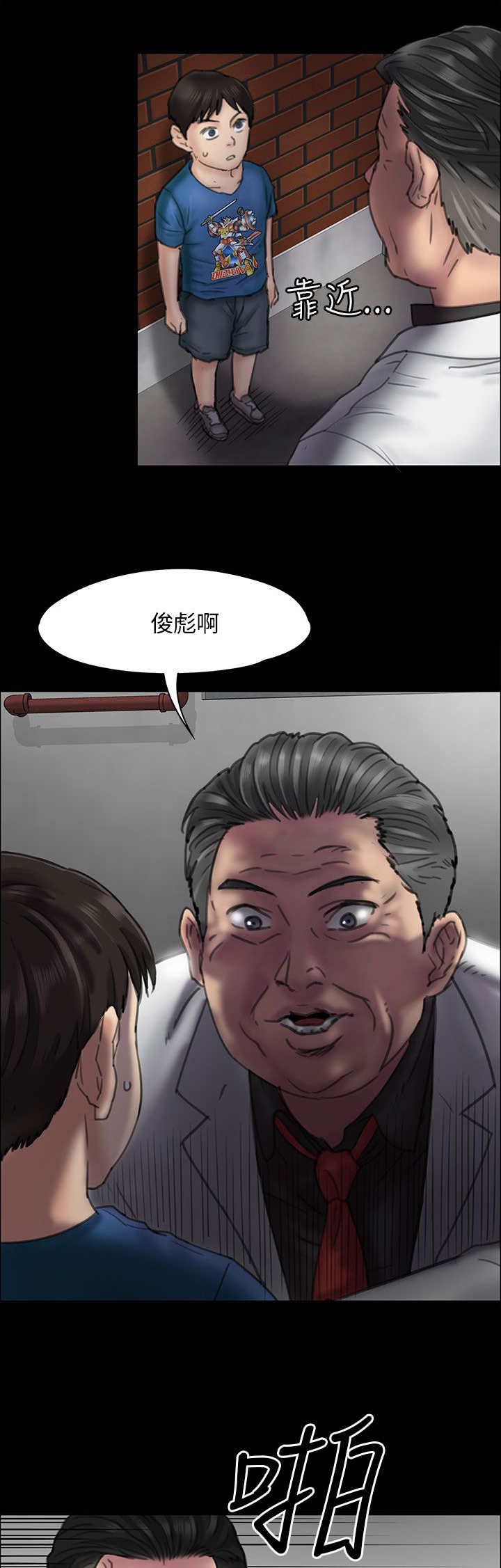 《隐忍》第46章骑士 第10页
