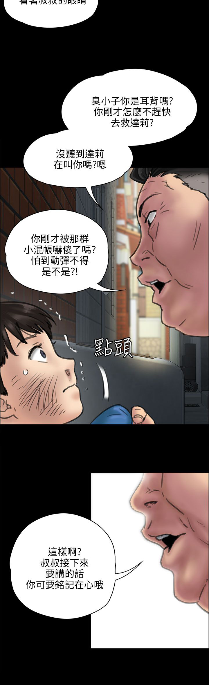 《隐忍》第46章骑士 第13页