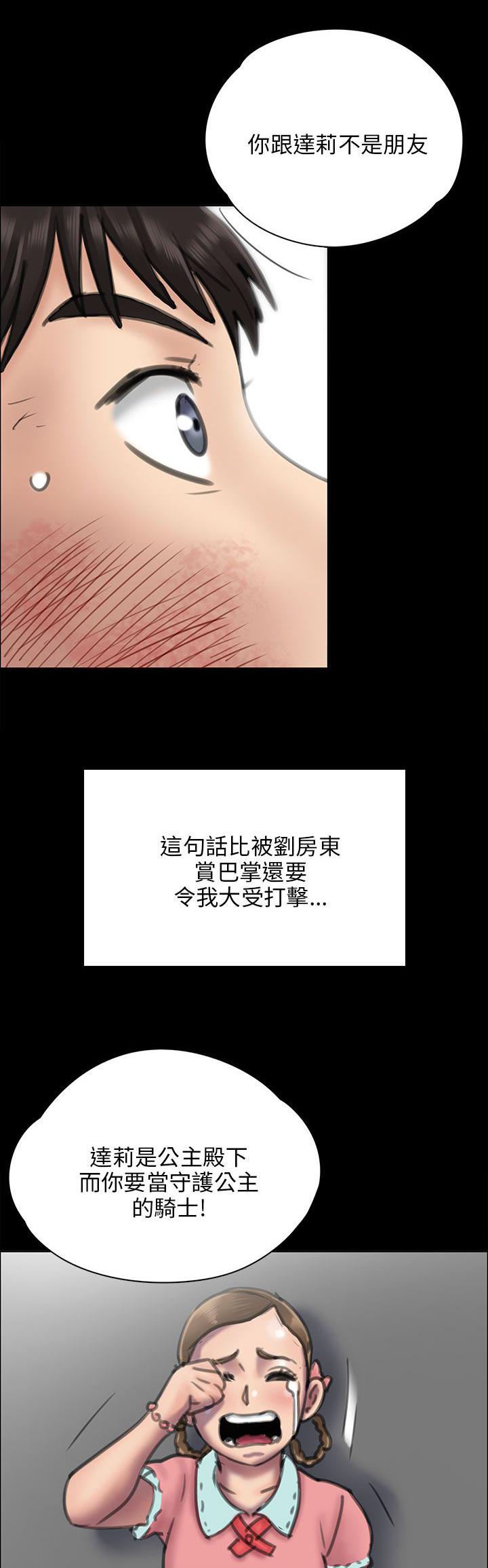 《隐忍》第46章骑士 第14页