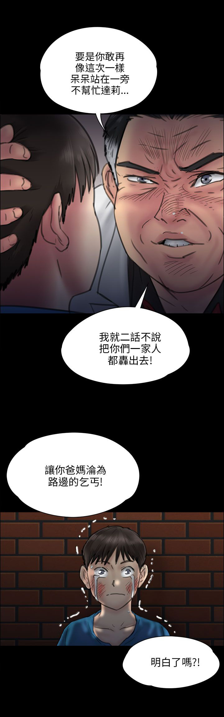 《隐忍》第46章骑士 第16页