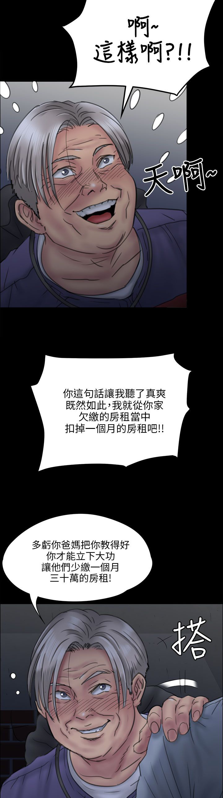 《隐忍》第46章骑士 第18页