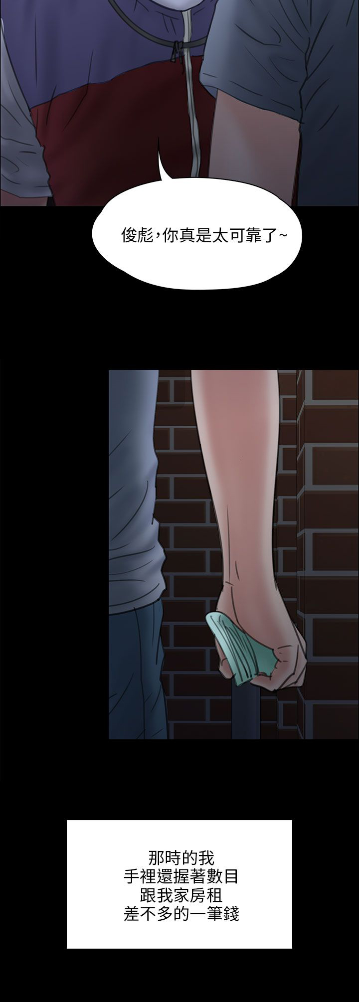 《隐忍》第46章骑士 第19页