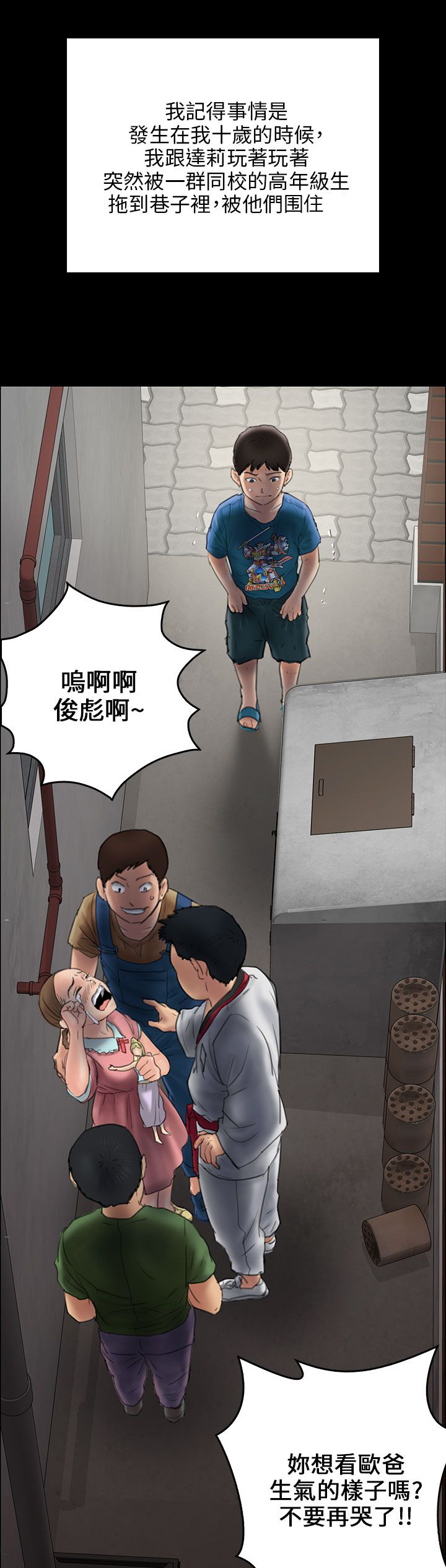 《隐忍》第46章骑士 第1页