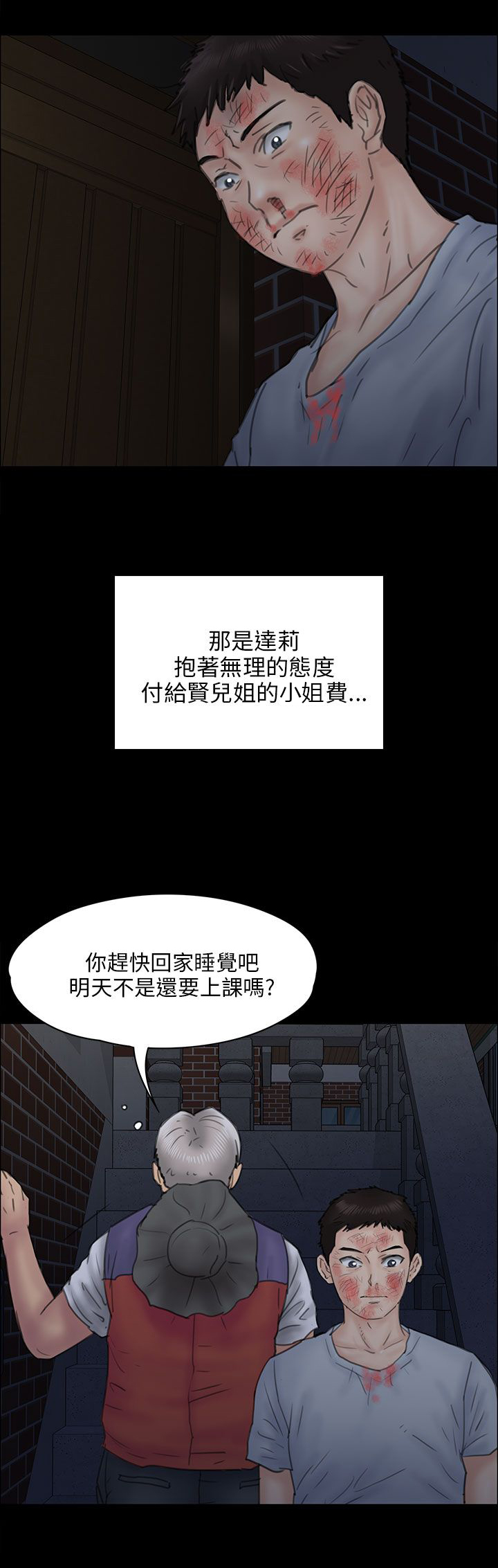 《隐忍》第46章骑士 第20页