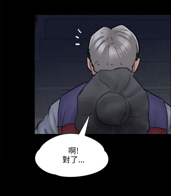 《隐忍》第46章骑士 第21页