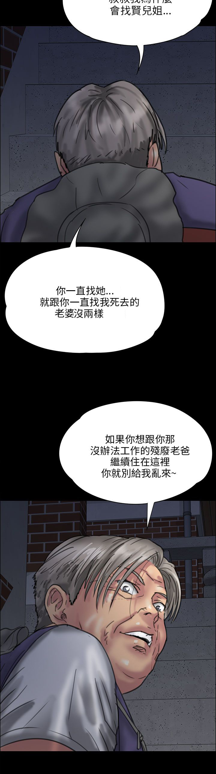 《隐忍》第46章骑士 第23页