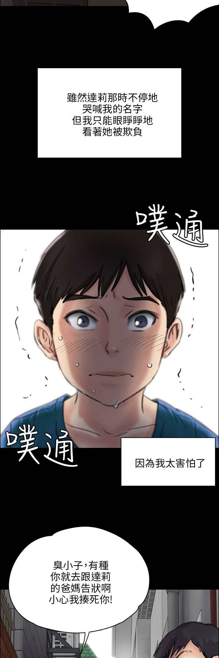 《隐忍》第46章骑士 第2页