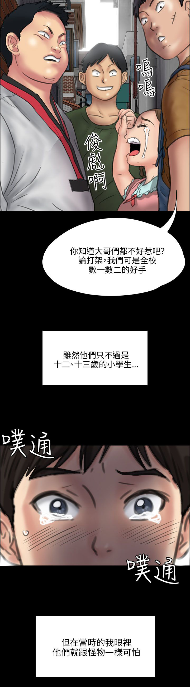 《隐忍》第46章骑士 第3页