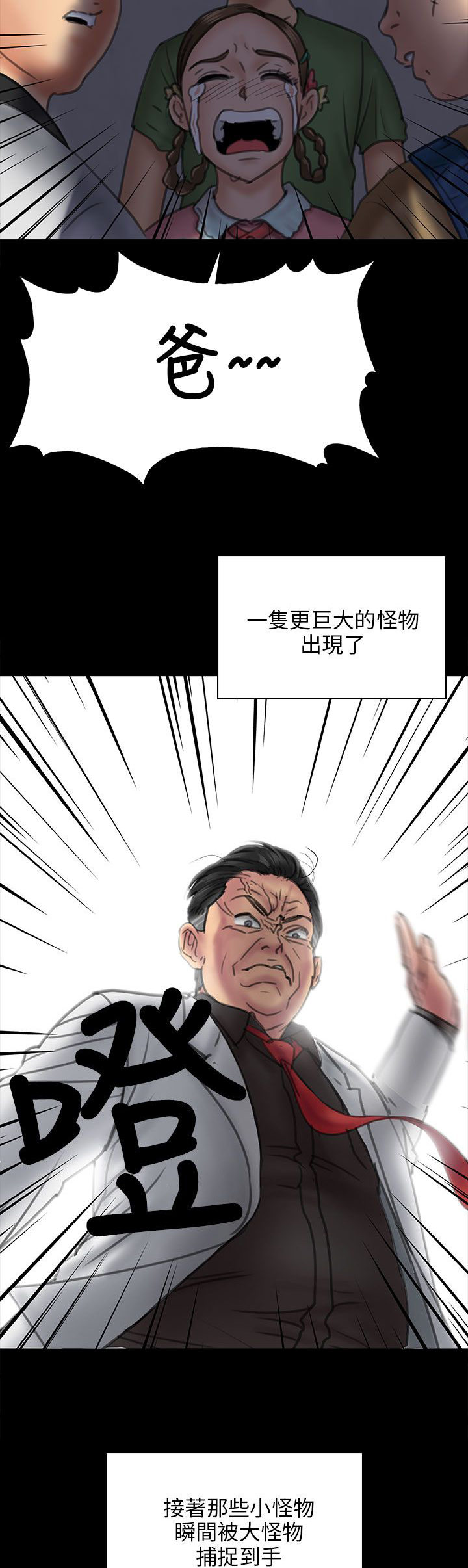 《隐忍》第46章骑士 第5页