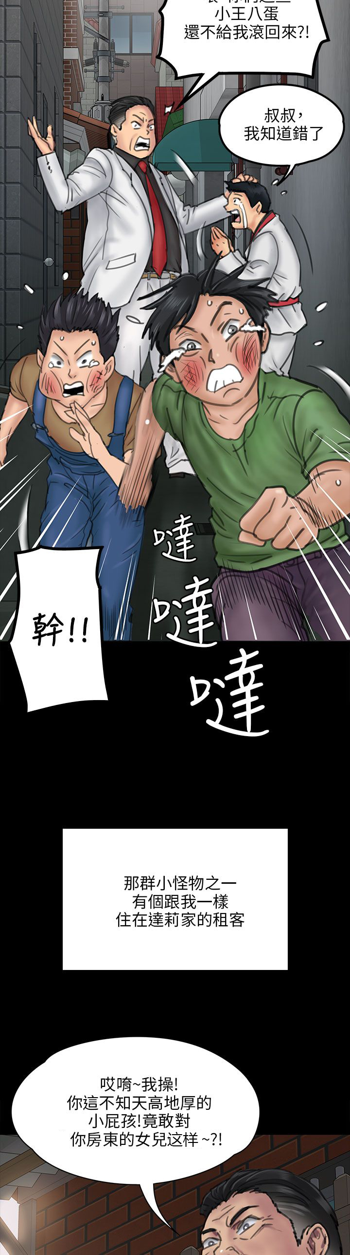 《隐忍》第46章骑士 第7页
