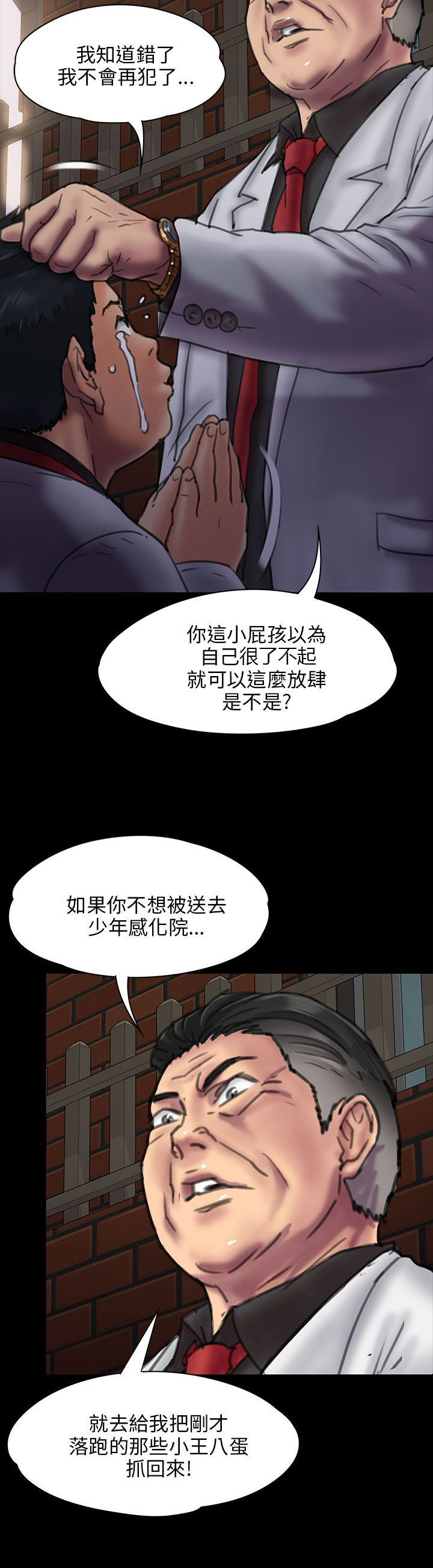 《隐忍》第46章骑士 第8页
