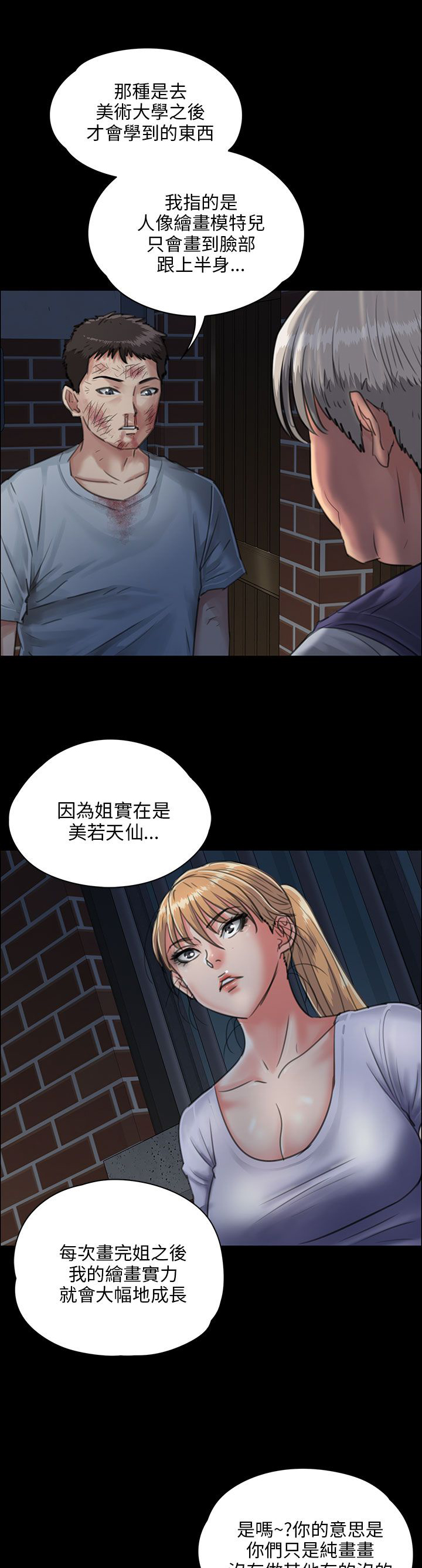 《隐忍》第47章无法摆脱 第11页