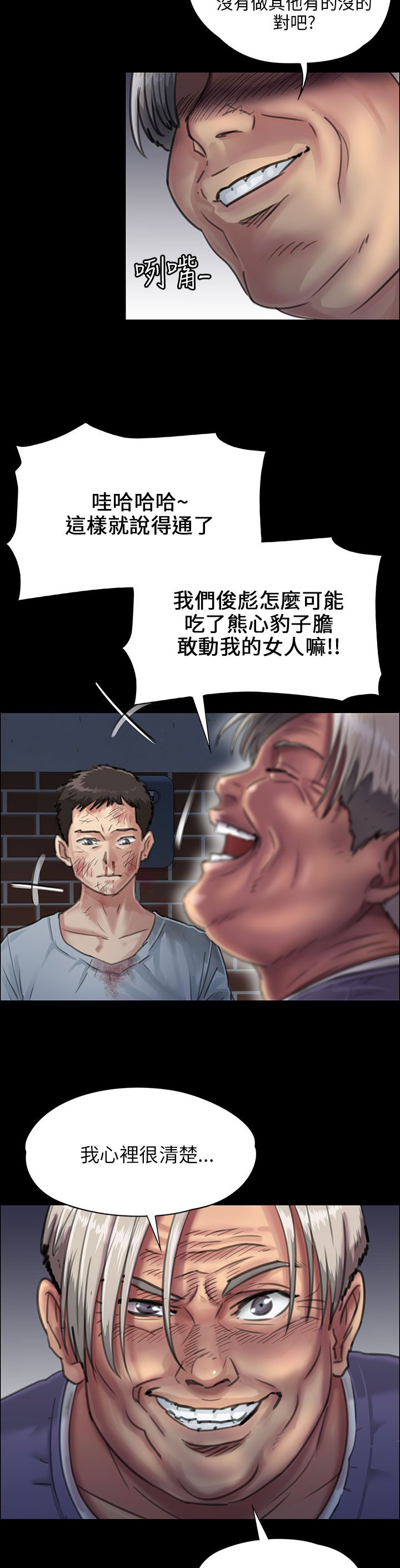 《隐忍》第47章无法摆脱 第12页