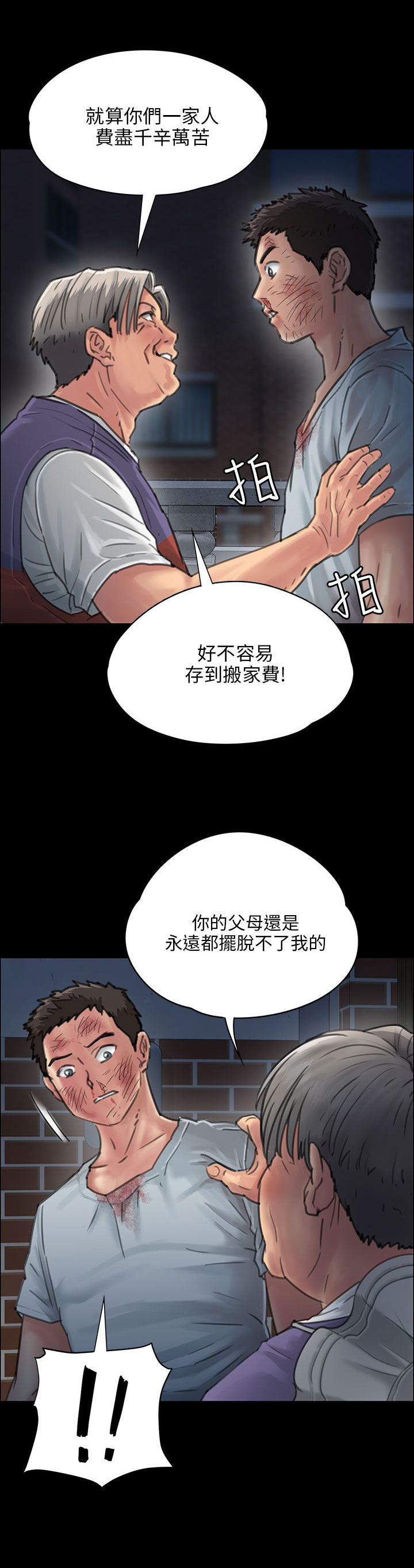 《隐忍》第47章无法摆脱 第14页