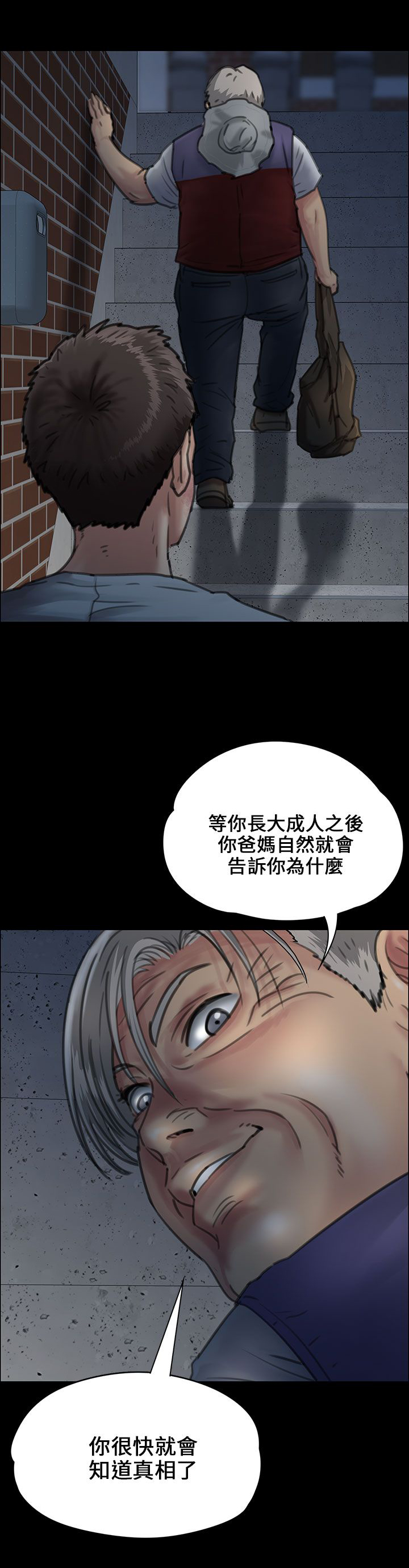 《隐忍》第47章无法摆脱 第17页