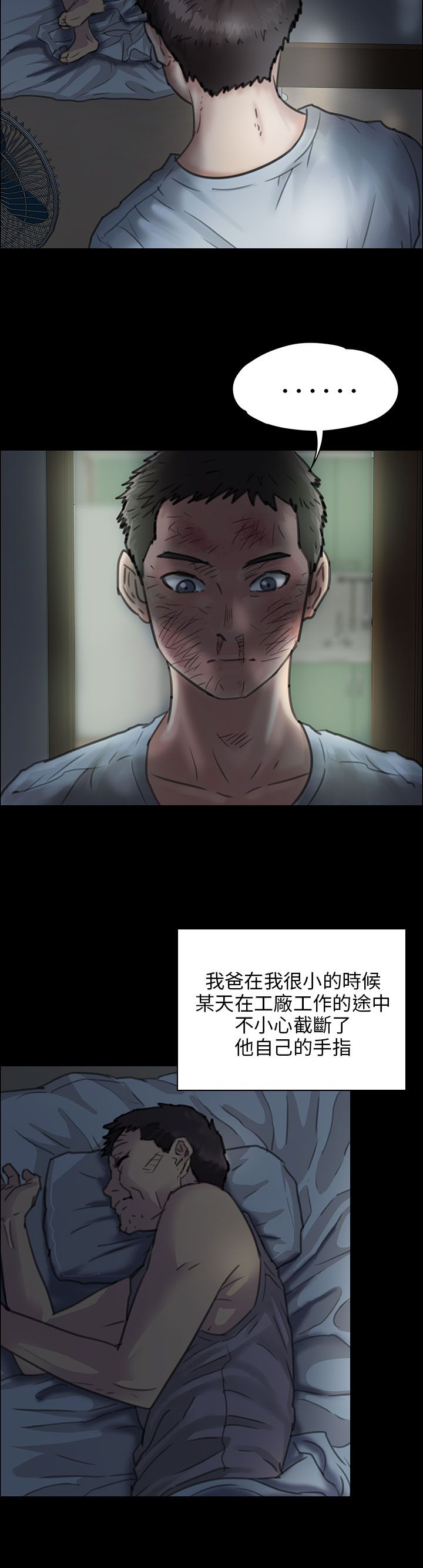 《隐忍》第47章无法摆脱 第20页