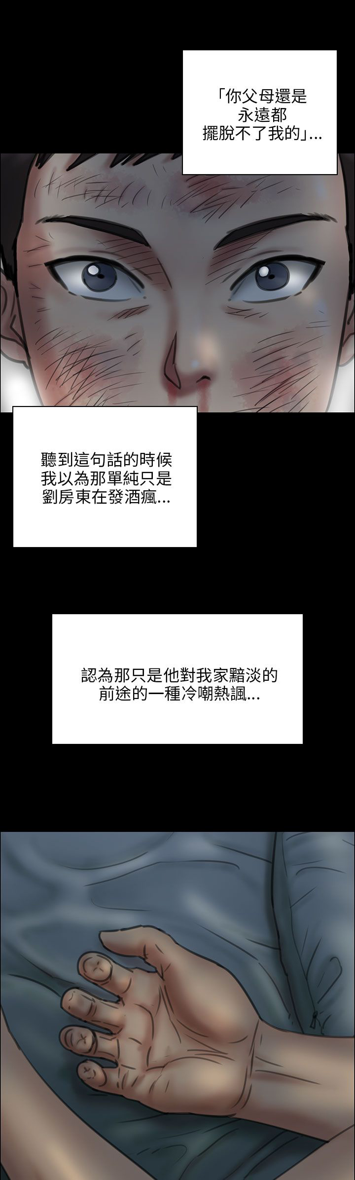 《隐忍》第47章无法摆脱 第22页