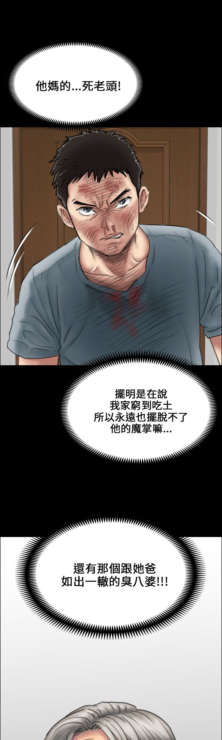 《隐忍》第47章无法摆脱 第24页