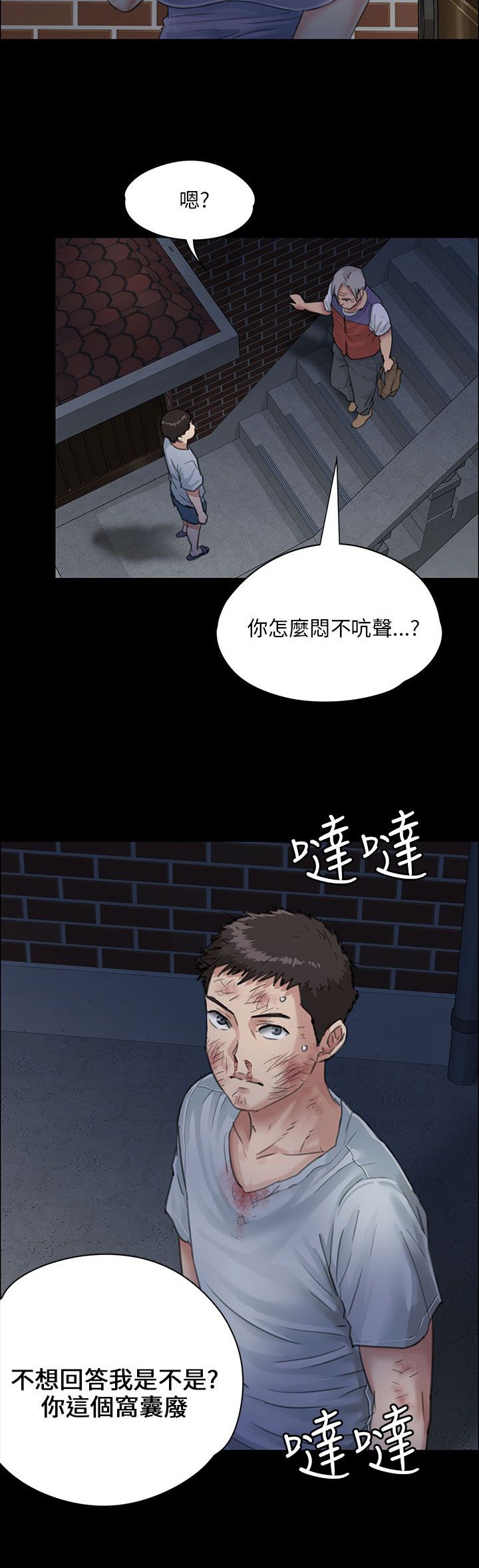 《隐忍》第47章无法摆脱 第2页