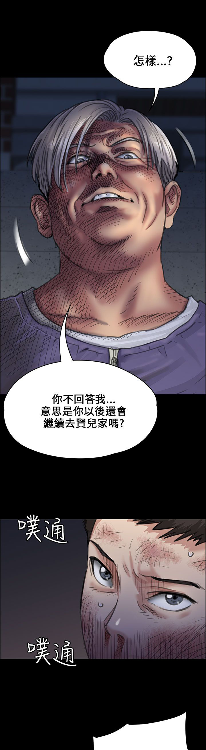 《隐忍》第47章无法摆脱 第3页