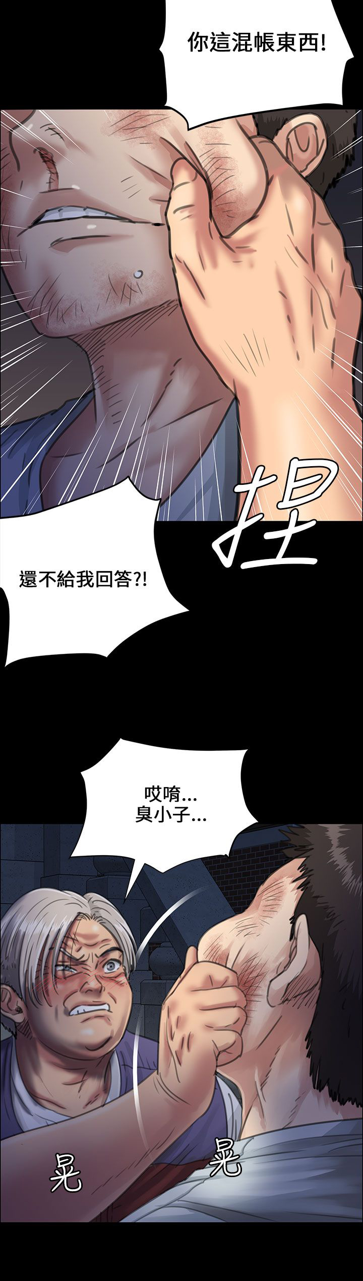 《隐忍》第47章无法摆脱 第4页