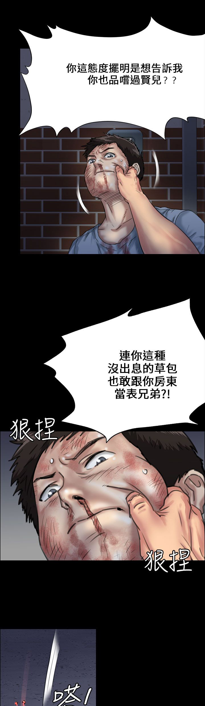 《隐忍》第47章无法摆脱 第5页