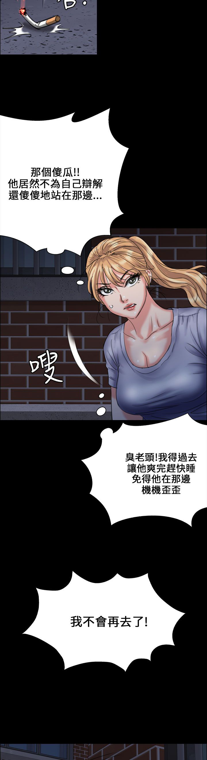 《隐忍》第47章无法摆脱 第6页
