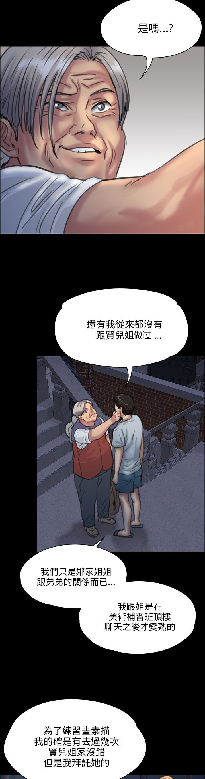 《隐忍》第47章无法摆脱 第8页