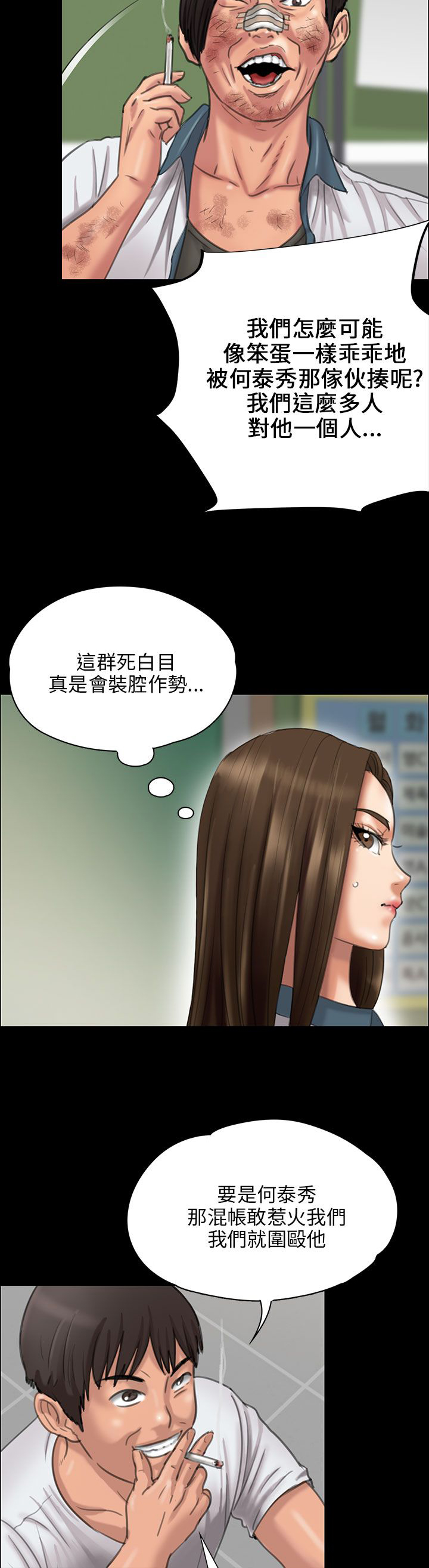 《隐忍》第48章发泄愤怒 第10页