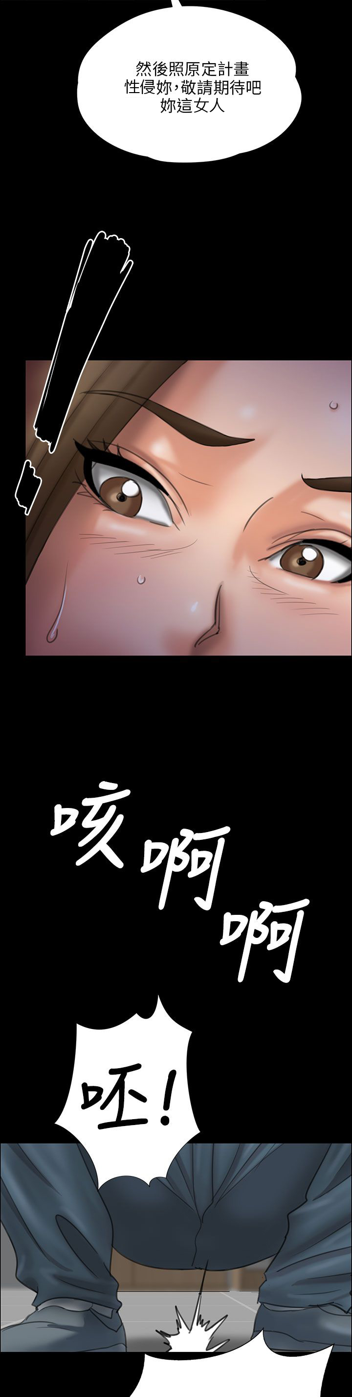 《隐忍》第48章发泄愤怒 第11页