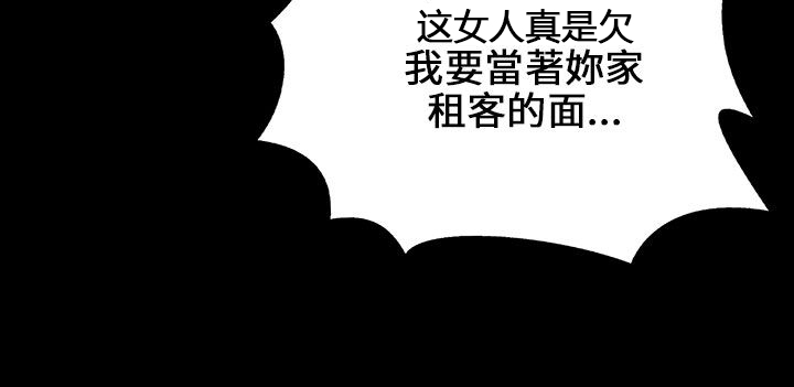 《隐忍》第48章发泄愤怒 第12页