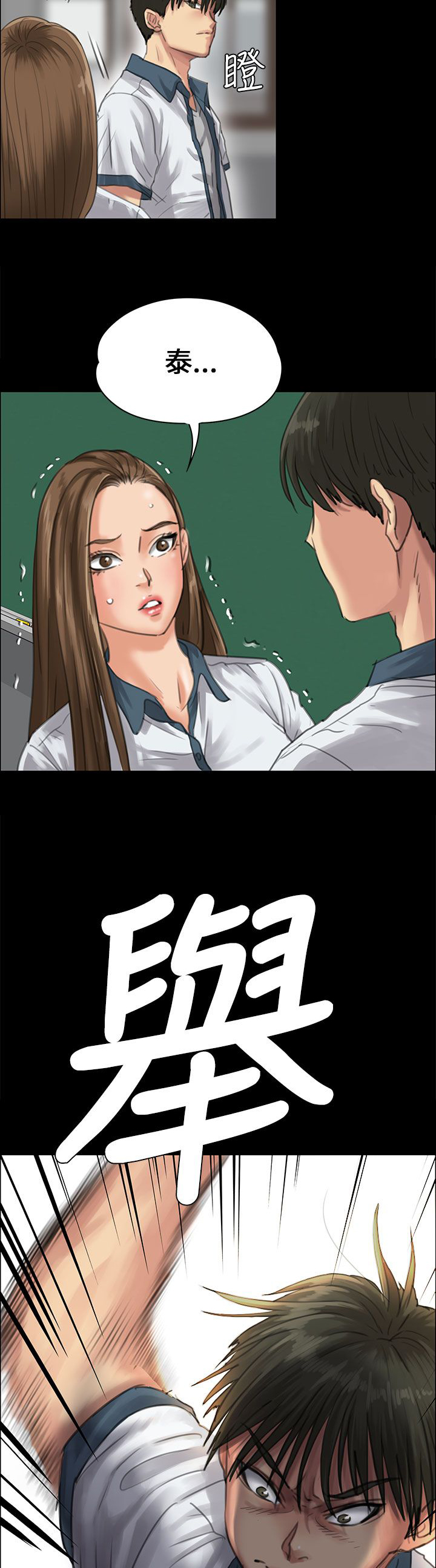 《隐忍》第48章发泄愤怒 第16页