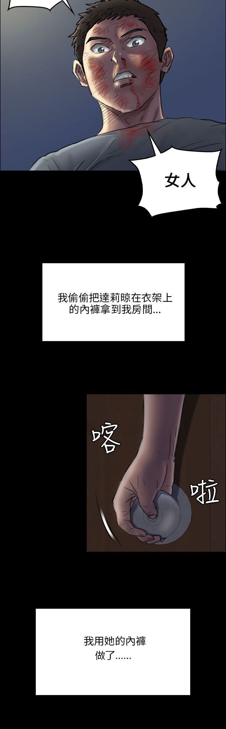 《隐忍》第48章发泄愤怒 第3页