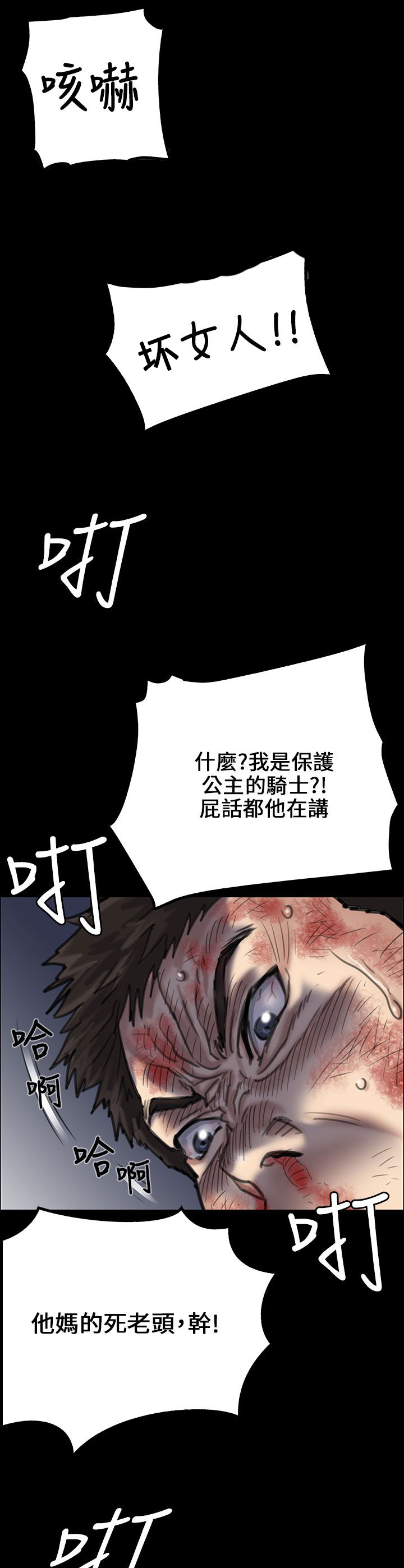 《隐忍》第48章发泄愤怒 第4页