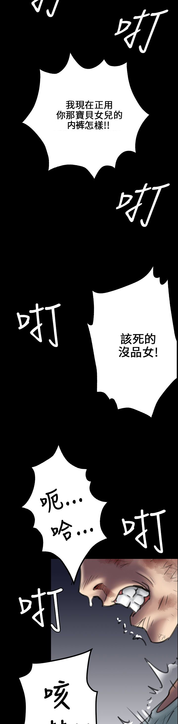 《隐忍》第48章发泄愤怒 第5页