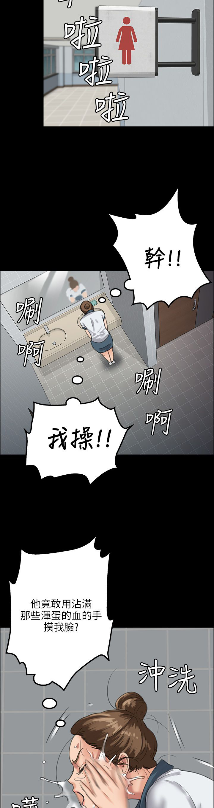 《隐忍》第50章血迹 第11页