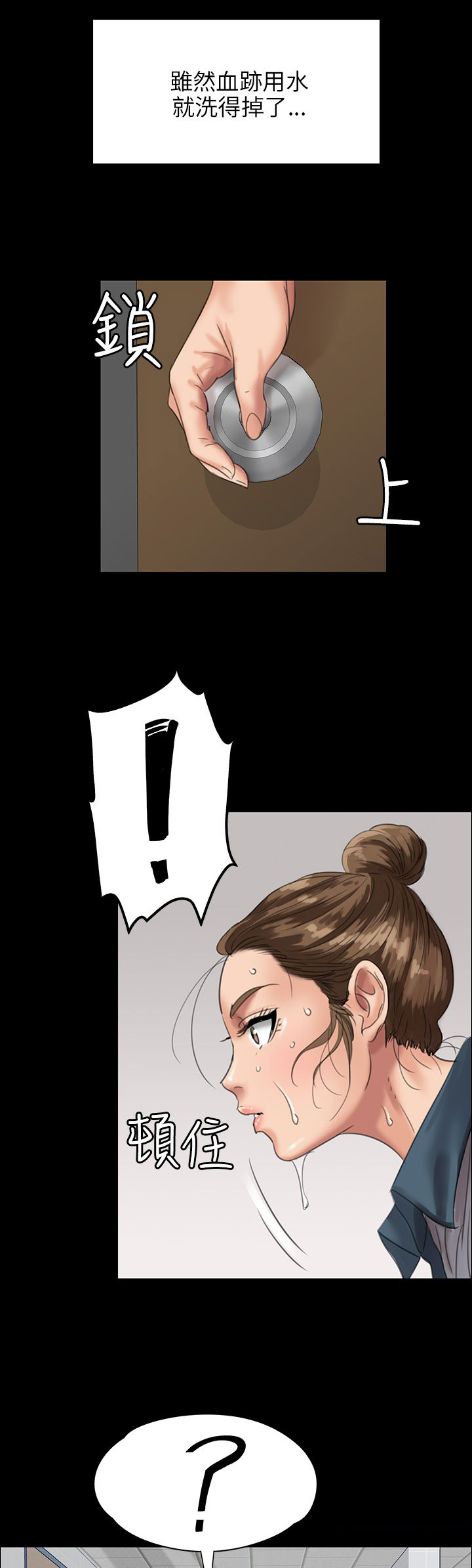 《隐忍》第50章血迹 第13页