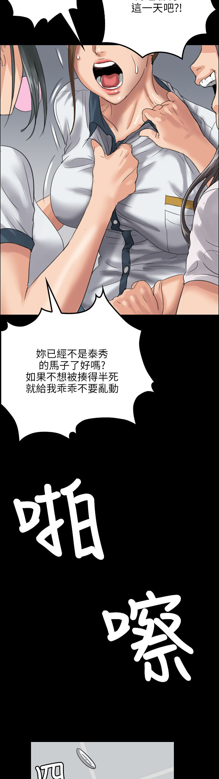 《隐忍》第50章血迹 第18页