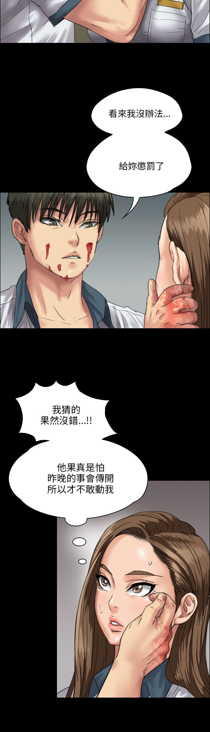 《隐忍》第50章血迹 第7页