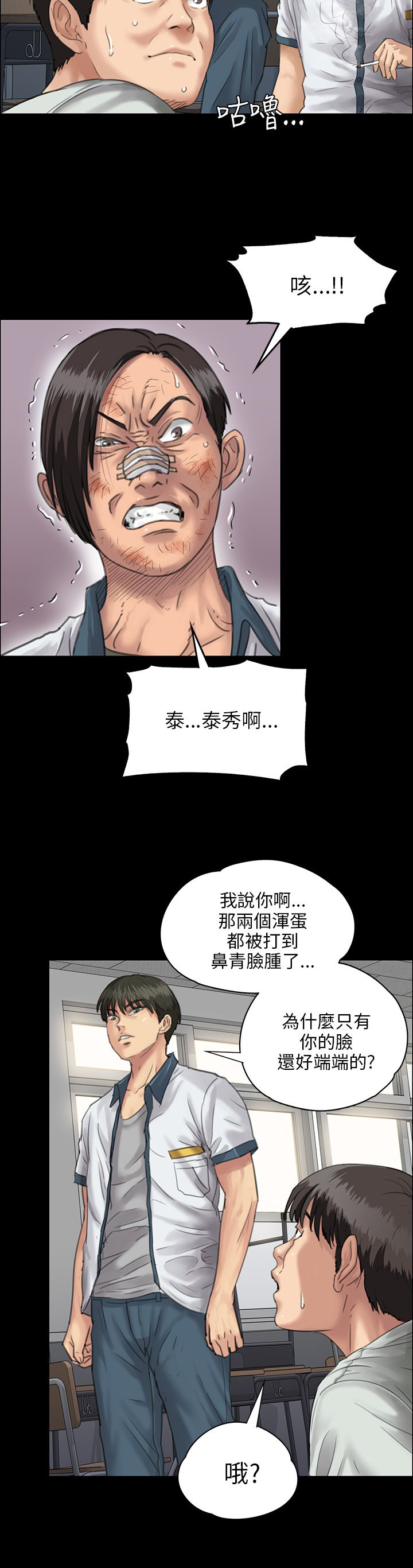 《隐忍》第49章惩罚 第13页